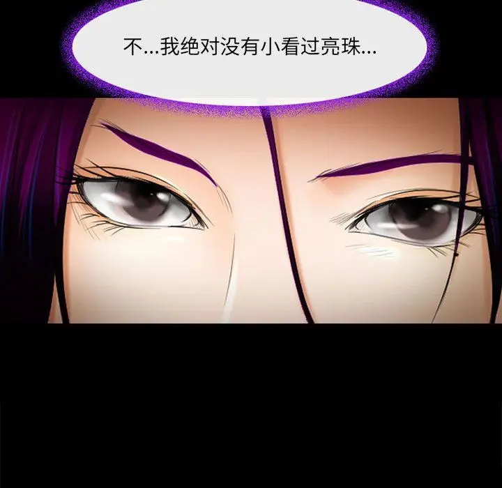 漫画《耳畔的神音》第56话第12张图
