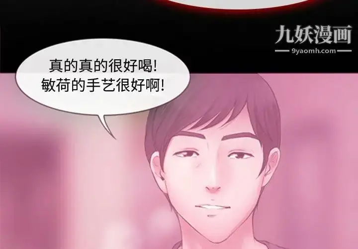 漫画《耳畔的神音》第9话第2张图