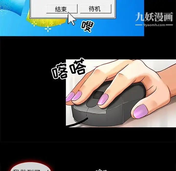 漫画《耳畔的神音》第9话第31张图