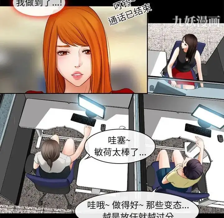 漫画《耳畔的神音》第9话第32张图