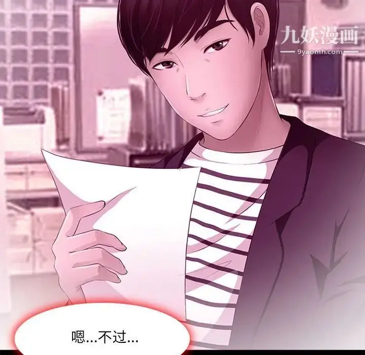 漫画《耳畔的神音》第9话第43张图