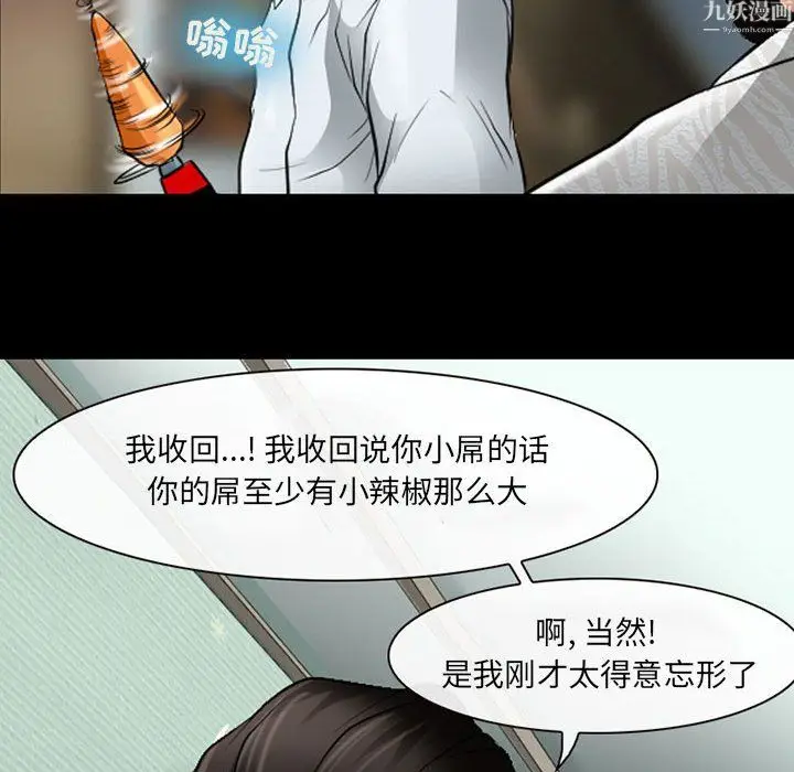 漫画《耳畔的神音》第24话第38张图