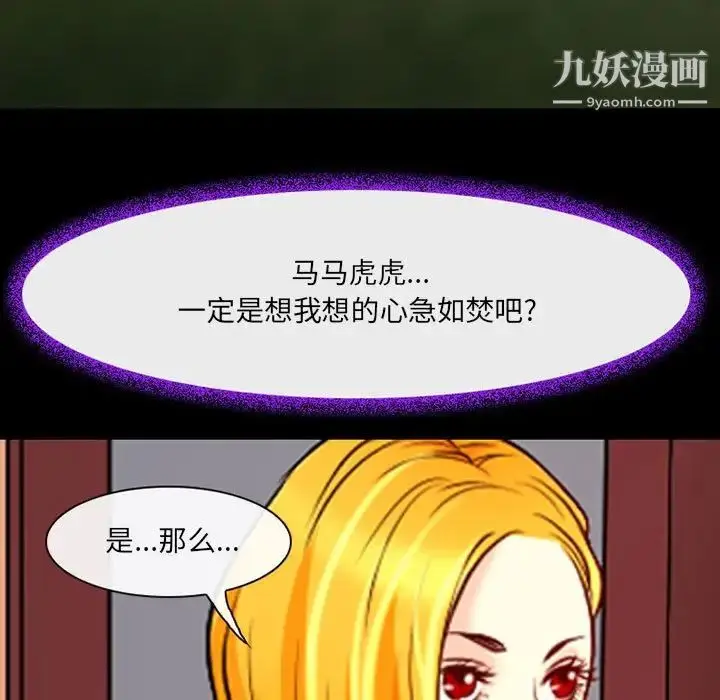 漫画《耳畔的神音》第15话第36张图