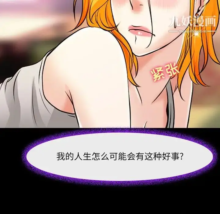 漫画《耳畔的神音》第15话第59张图