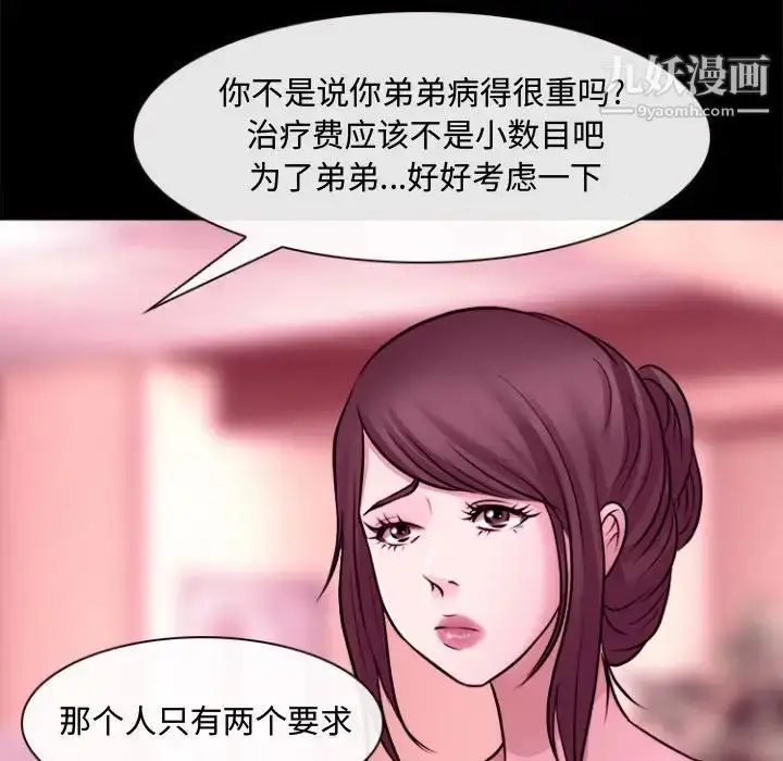 漫画《耳畔的神音》第11话第115张图