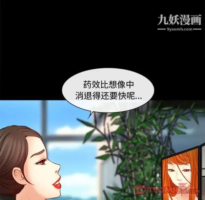漫画《耳畔的神音》第11话第45张图