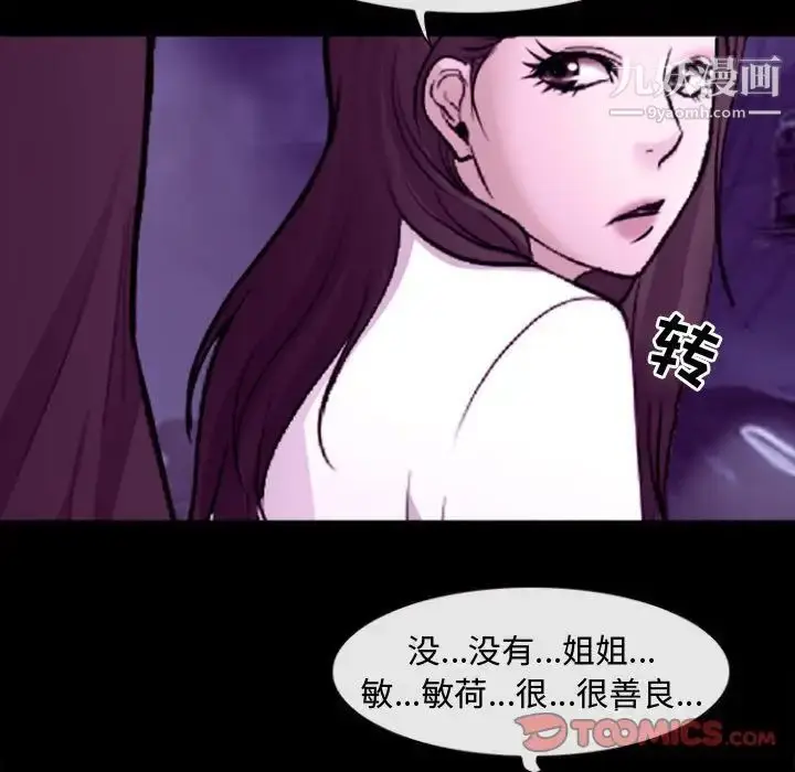 漫画《耳畔的神音》第11话第87张图