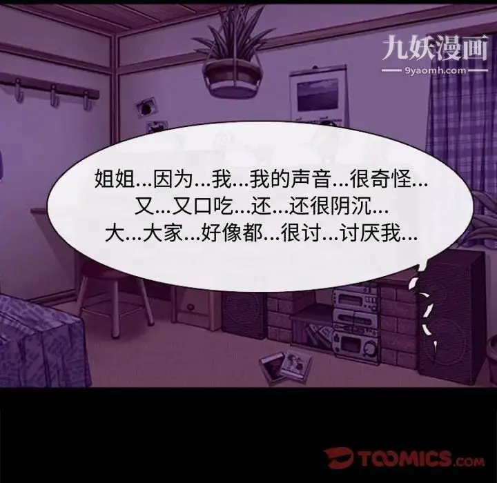 漫画《耳畔的神音》第11话第93张图