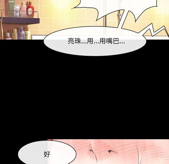 漫画《耳畔的神音》第44话第14张图