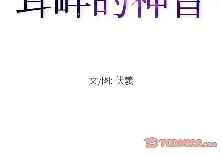 漫画《耳畔的神音》第6话第2张图