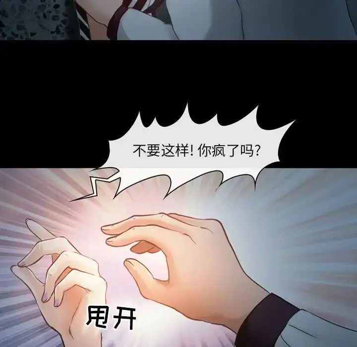 漫画《耳畔的神音》第6话第8张图