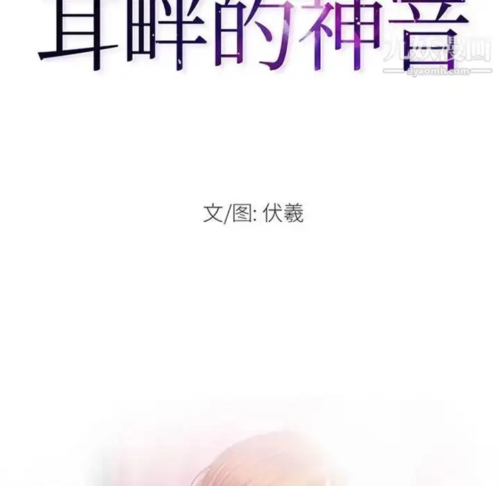 漫画《耳畔的神音》第10话第13张图