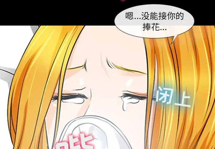 漫画《耳畔的神音》第34话第3张图