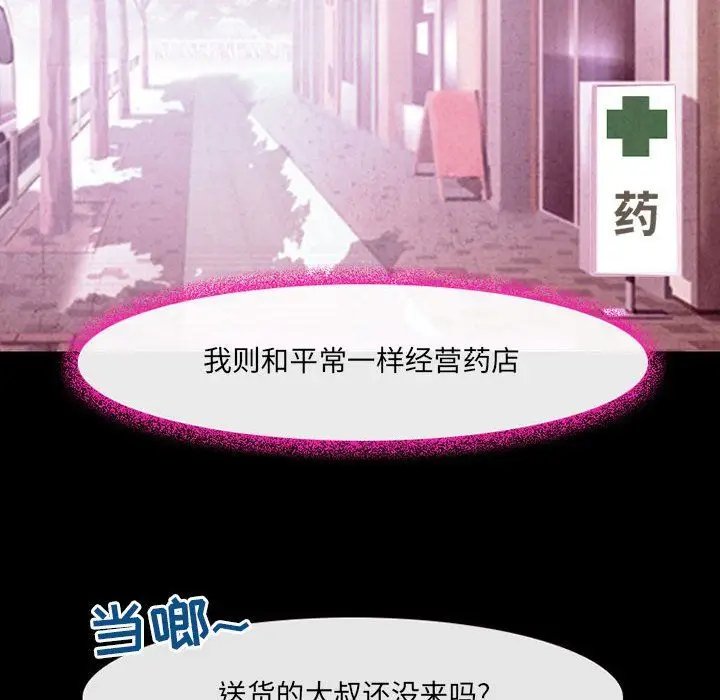 漫画《耳畔的神音》第37话第24张图