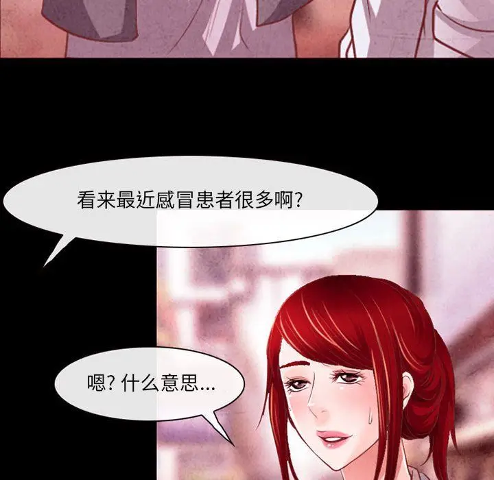 漫画《耳畔的神音》第37话第38张图