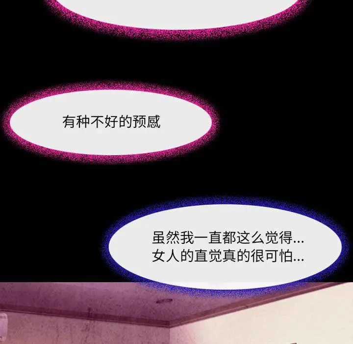 漫画《耳畔的神音》第37话第43张图