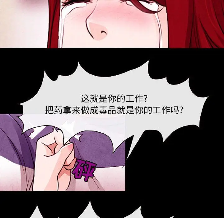 漫画《耳畔的神音》第37话第62张图