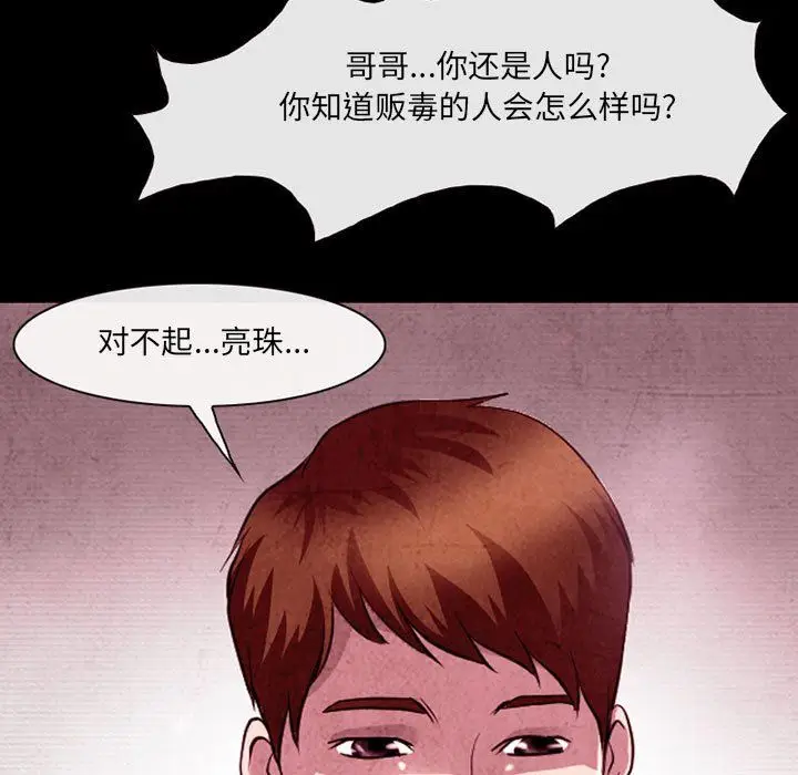 漫画《耳畔的神音》第37话第65张图
