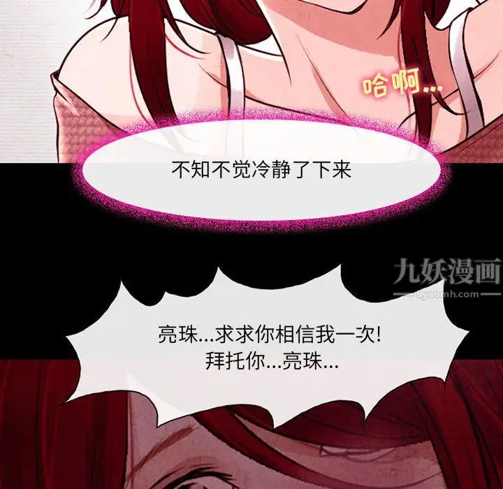 漫画《耳畔的神音》第37话第72张图