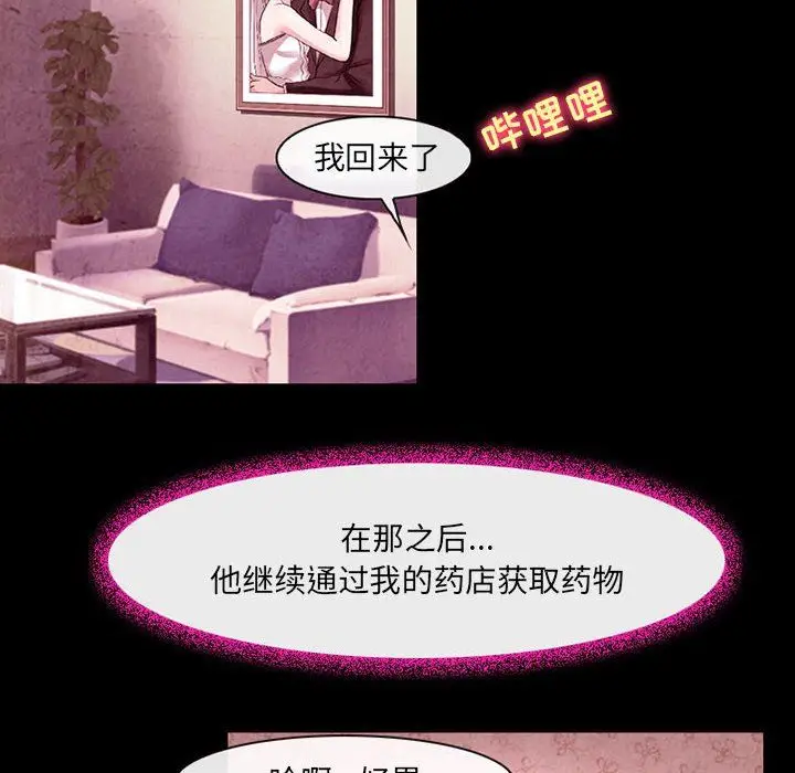 漫画《耳畔的神音》第37话第74张图