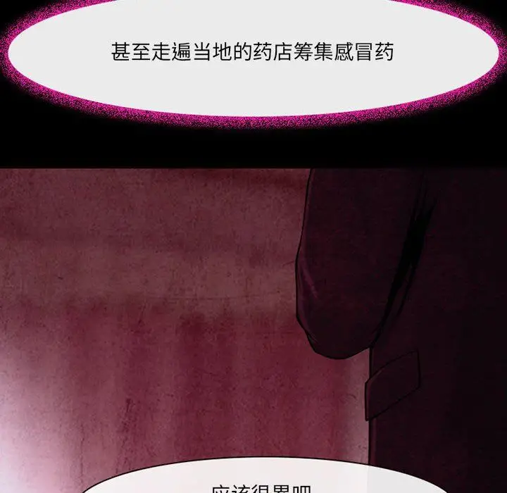 漫画《耳畔的神音》第37话第76张图