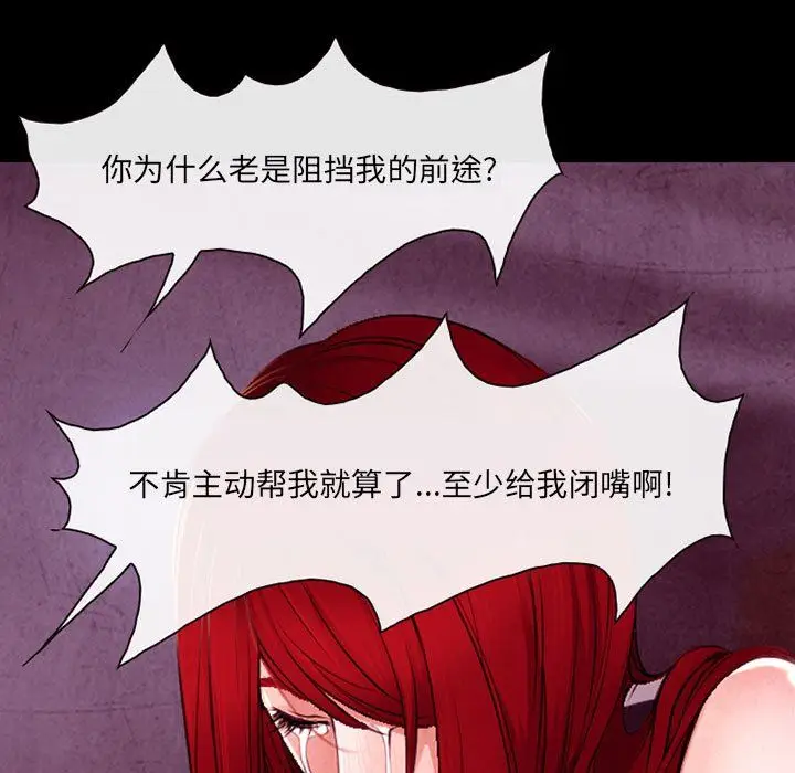 漫画《耳畔的神音》第37话第89张图