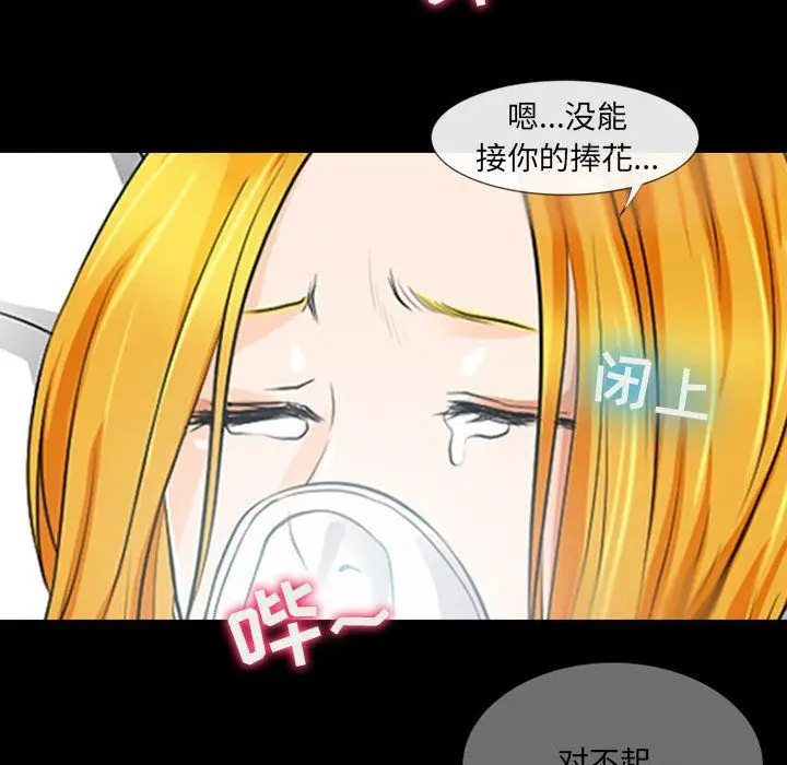漫画《耳畔的神音》第33话第95张图