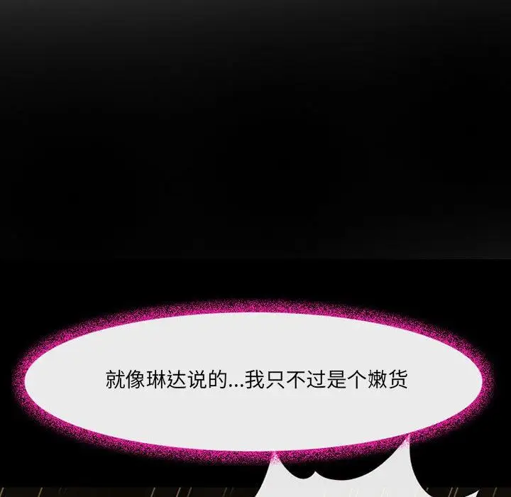 漫画《耳畔的神音》第46话第13张图