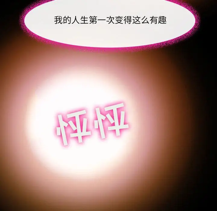 漫画《耳畔的神音》第46话第29张图