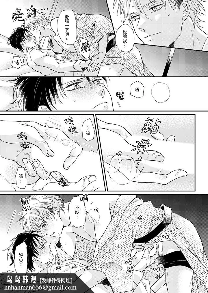 漫画《继承家业的少爷从不忍耐》第12话第10张图