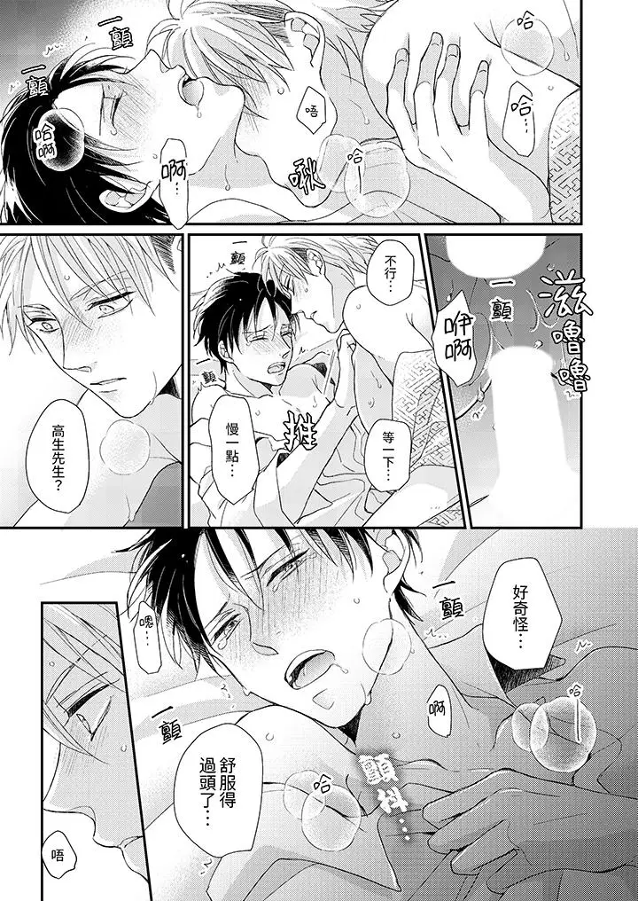 漫画《继承家业的少爷从不忍耐》第12话第12张图