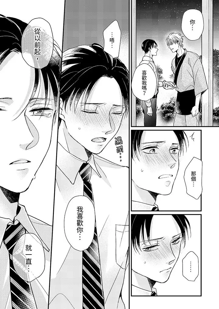 漫画《继承家业的少爷从不忍耐》第12话第2张图