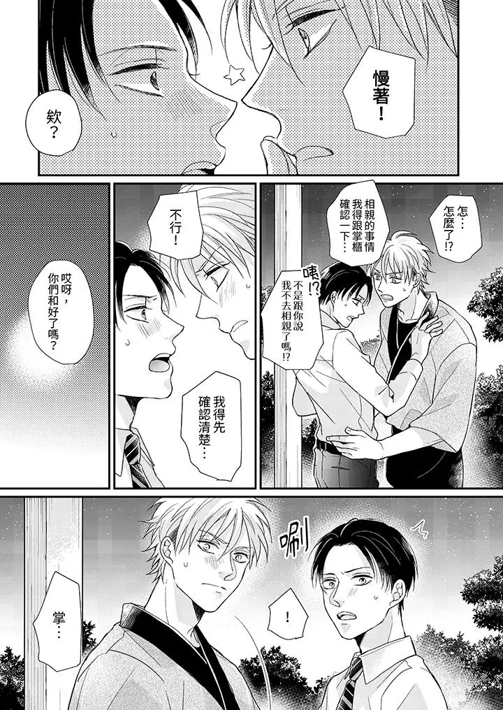 漫画《继承家业的少爷从不忍耐》第12话第4张图