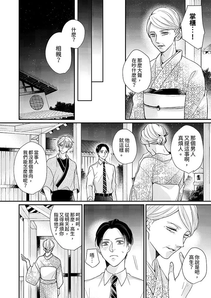 漫画《继承家业的少爷从不忍耐》第12话第5张图