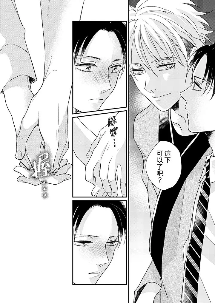 漫画《继承家业的少爷从不忍耐》第12话第7张图