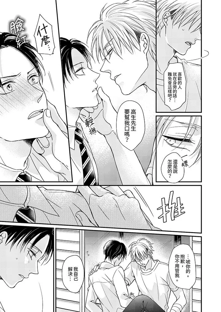 漫画《继承家业的少爷从不忍耐》第8话第10张图