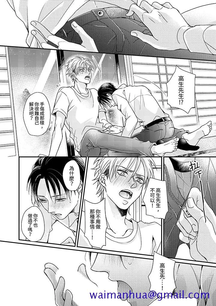 漫画《继承家业的少爷从不忍耐》第8话第11张图