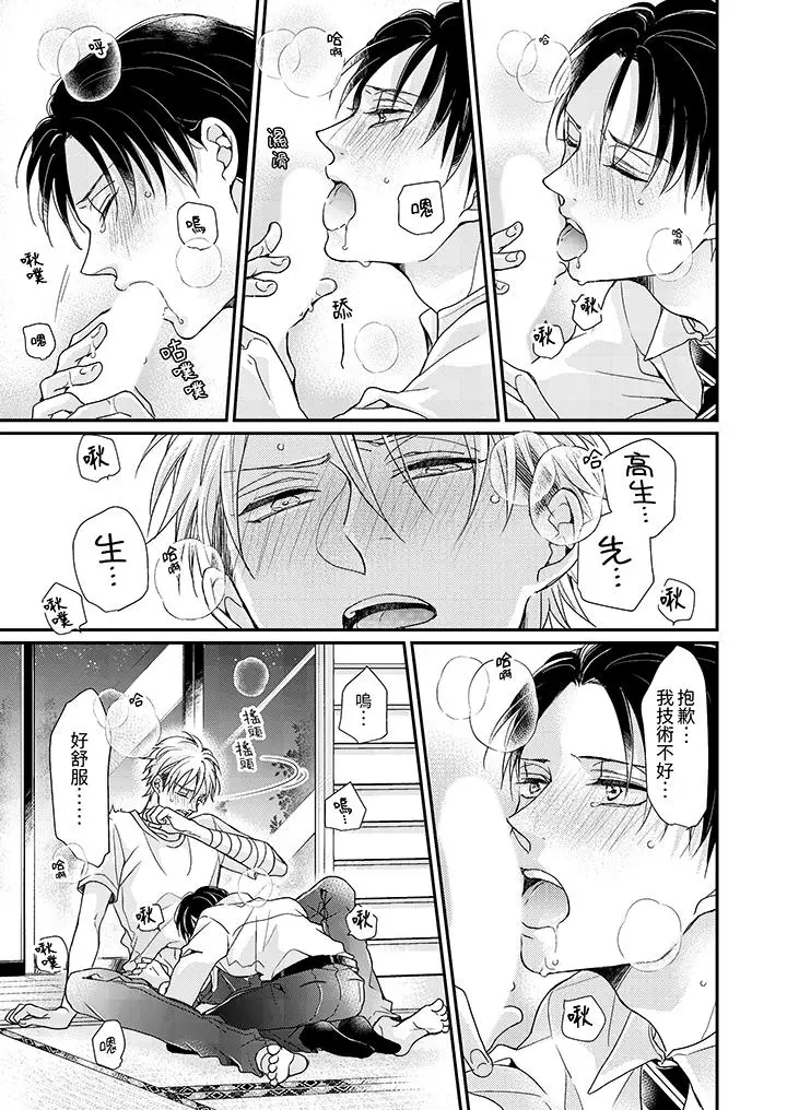 漫画《继承家业的少爷从不忍耐》第8话第12张图