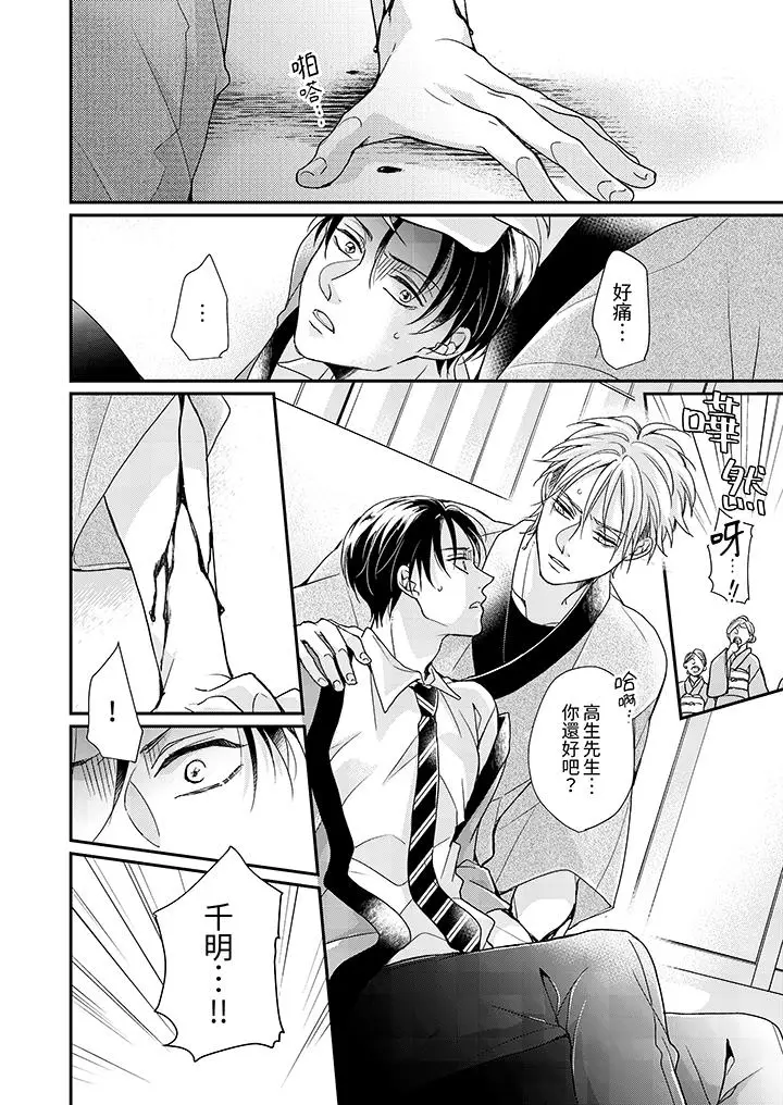 漫画《继承家业的少爷从不忍耐》第8话第3张图