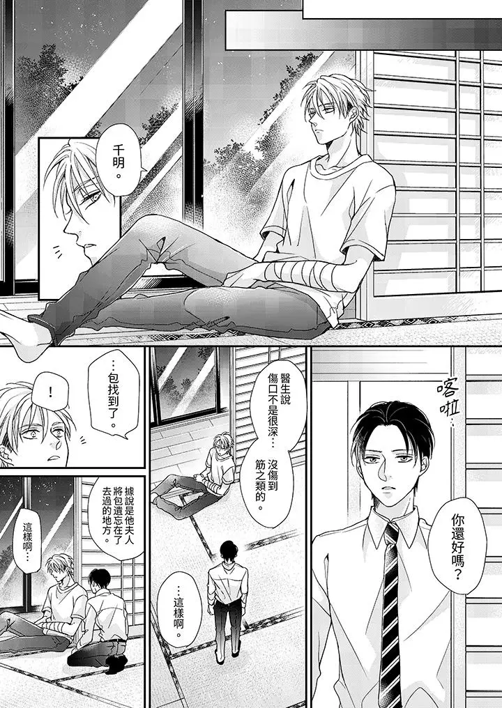 漫画《继承家业的少爷从不忍耐》第8话第4张图