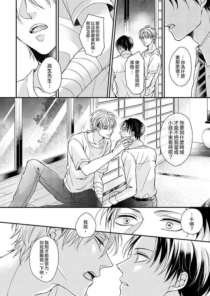 漫画《继承家业的少爷从不忍耐》第8话第5张图