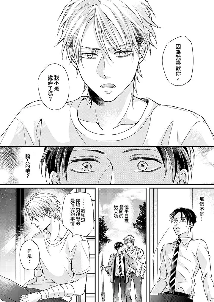 漫画《继承家业的少爷从不忍耐》第8话第7张图