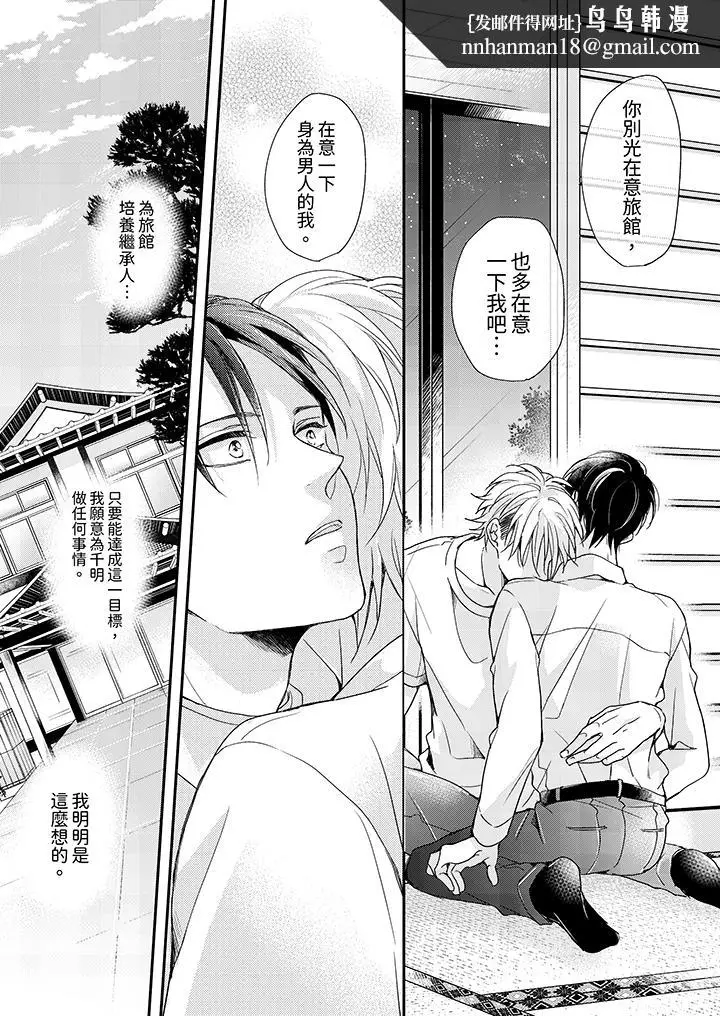 漫画《继承家业的少爷从不忍耐》第8话第8张图