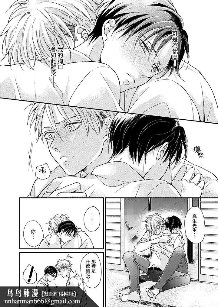 漫画《继承家业的少爷从不忍耐》第8话第9张图