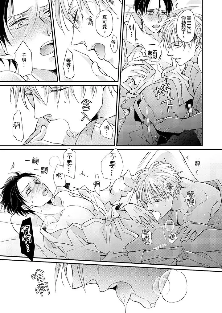 漫画《继承家业的少爷从不忍耐》第6话第10张图