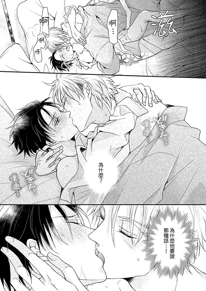 漫画《继承家业的少爷从不忍耐》第6话第13张图
