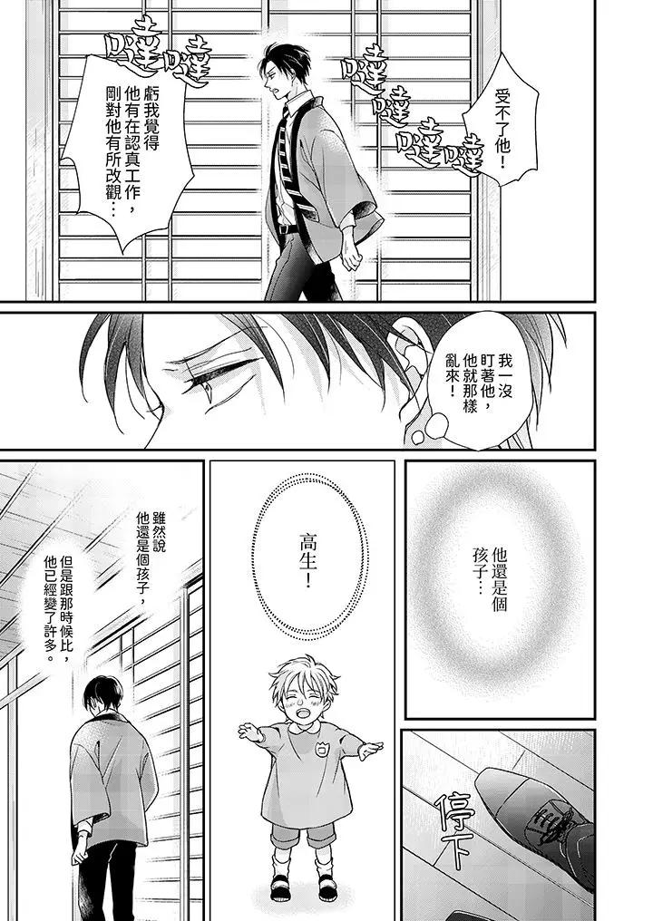 漫画《继承家业的少爷从不忍耐》第6话第2张图