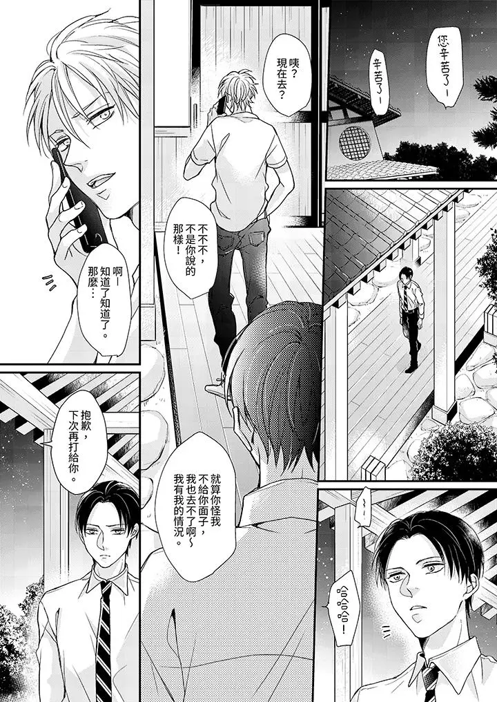 漫画《继承家业的少爷从不忍耐》第6话第3张图