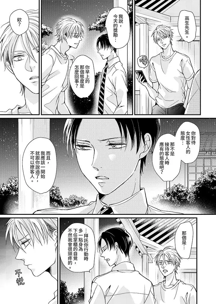 漫画《继承家业的少爷从不忍耐》第6话第4张图