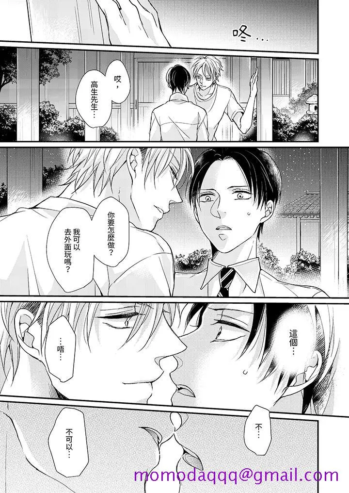 漫画《继承家业的少爷从不忍耐》第6话第6张图